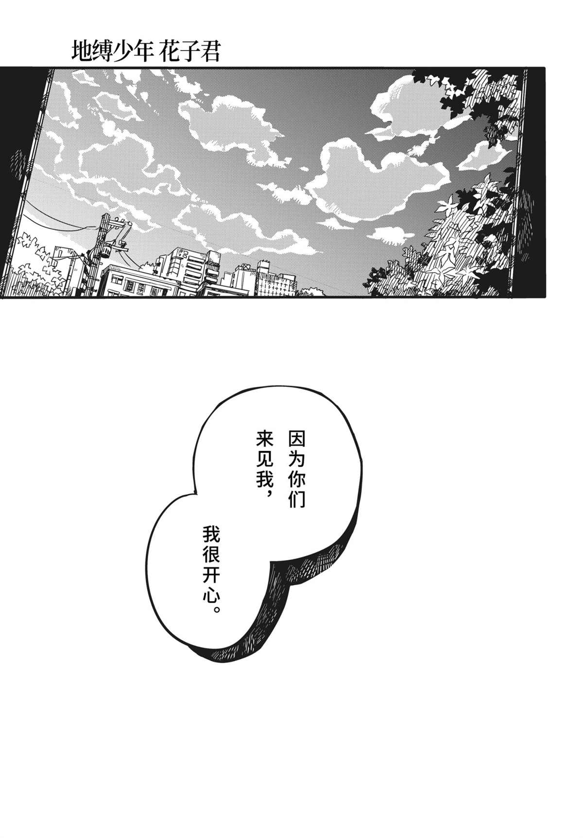 《地缚少年花子君》漫画最新章节第82话 试看版免费下拉式在线观看章节第【32】张图片