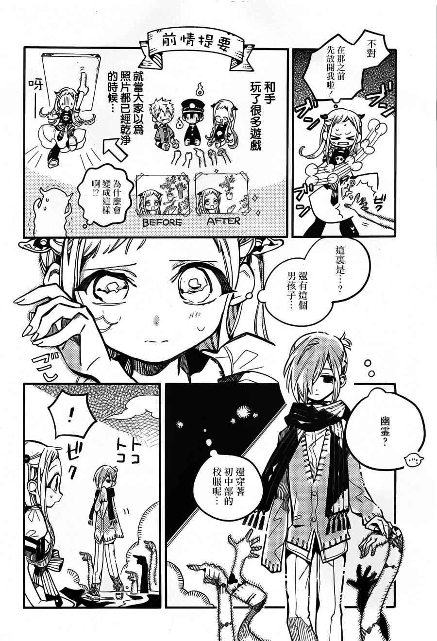 《地缚少年花子君》漫画最新章节第31话免费下拉式在线观看章节第【2】张图片