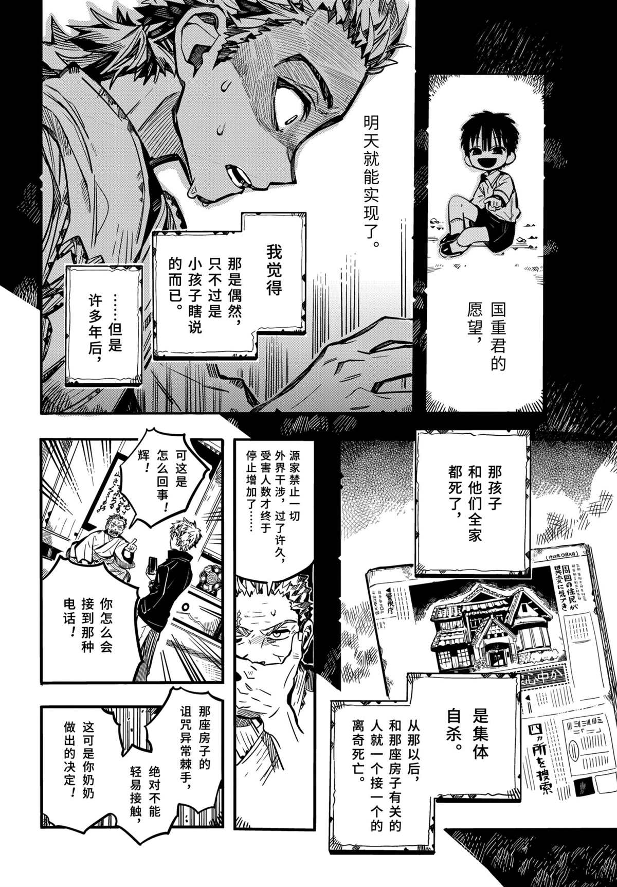 《地缚少年花子君》漫画最新章节第79话 试看版免费下拉式在线观看章节第【21】张图片