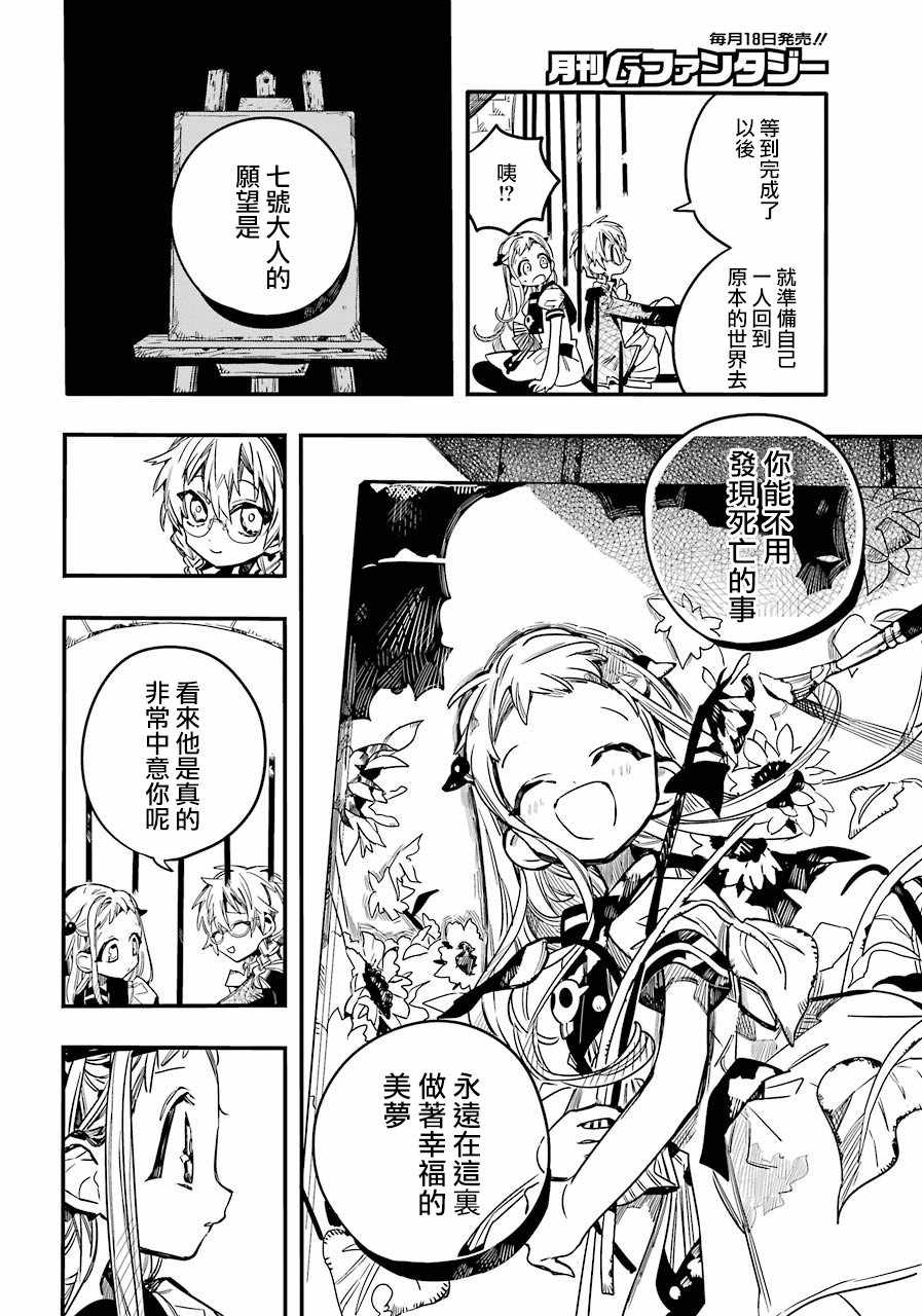 《地缚少年花子君》漫画最新章节第51话免费下拉式在线观看章节第【27】张图片