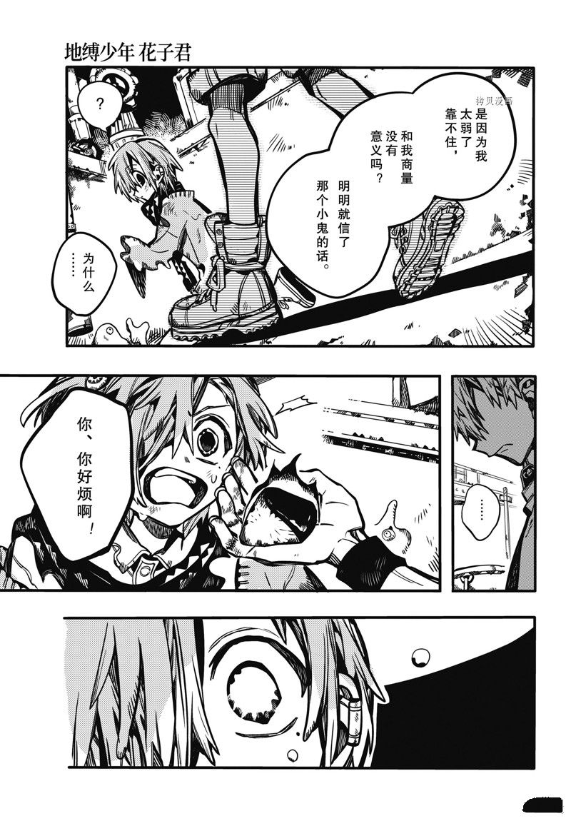 《地缚少年花子君》漫画最新章节第99话 试看版免费下拉式在线观看章节第【31】张图片