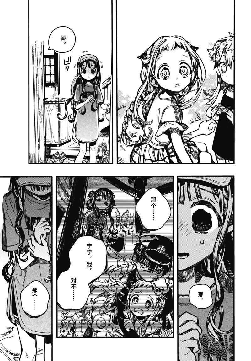 《地缚少年花子君》漫画最新章节第96话 试看版免费下拉式在线观看章节第【17】张图片