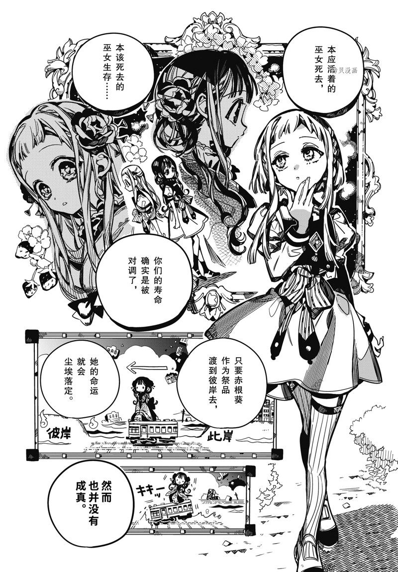 《地缚少年花子君》漫画最新章节第95话 试看版免费下拉式在线观看章节第【8】张图片