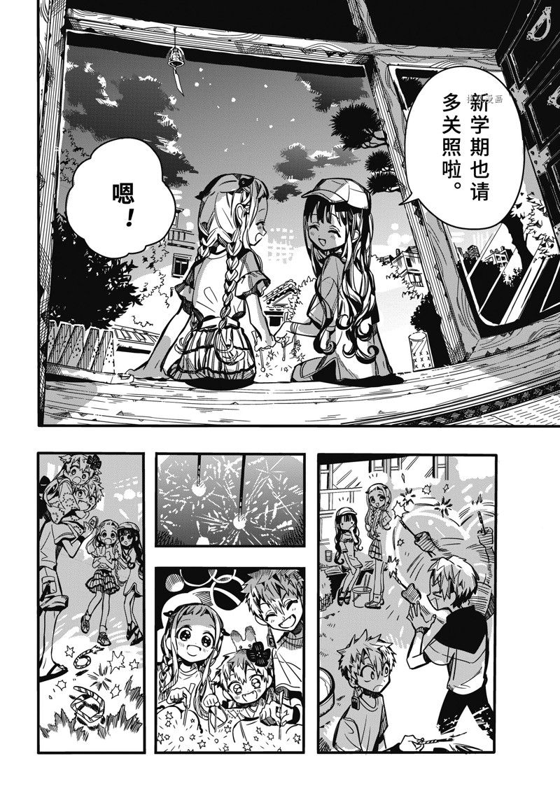 《地缚少年花子君》漫画最新章节第96话 试看版免费下拉式在线观看章节第【24】张图片