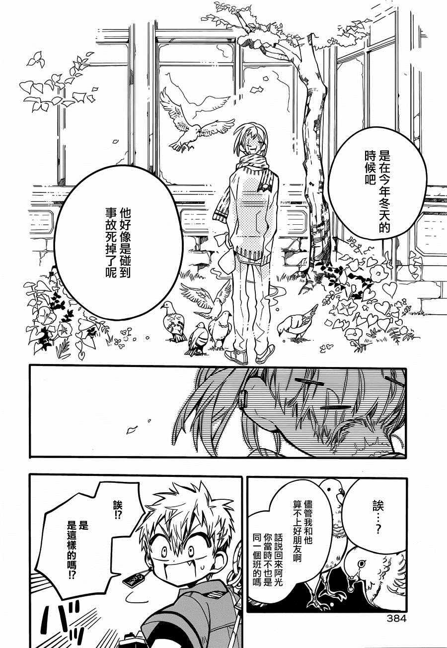 《地缚少年花子君》漫画最新章节第18话免费下拉式在线观看章节第【24】张图片