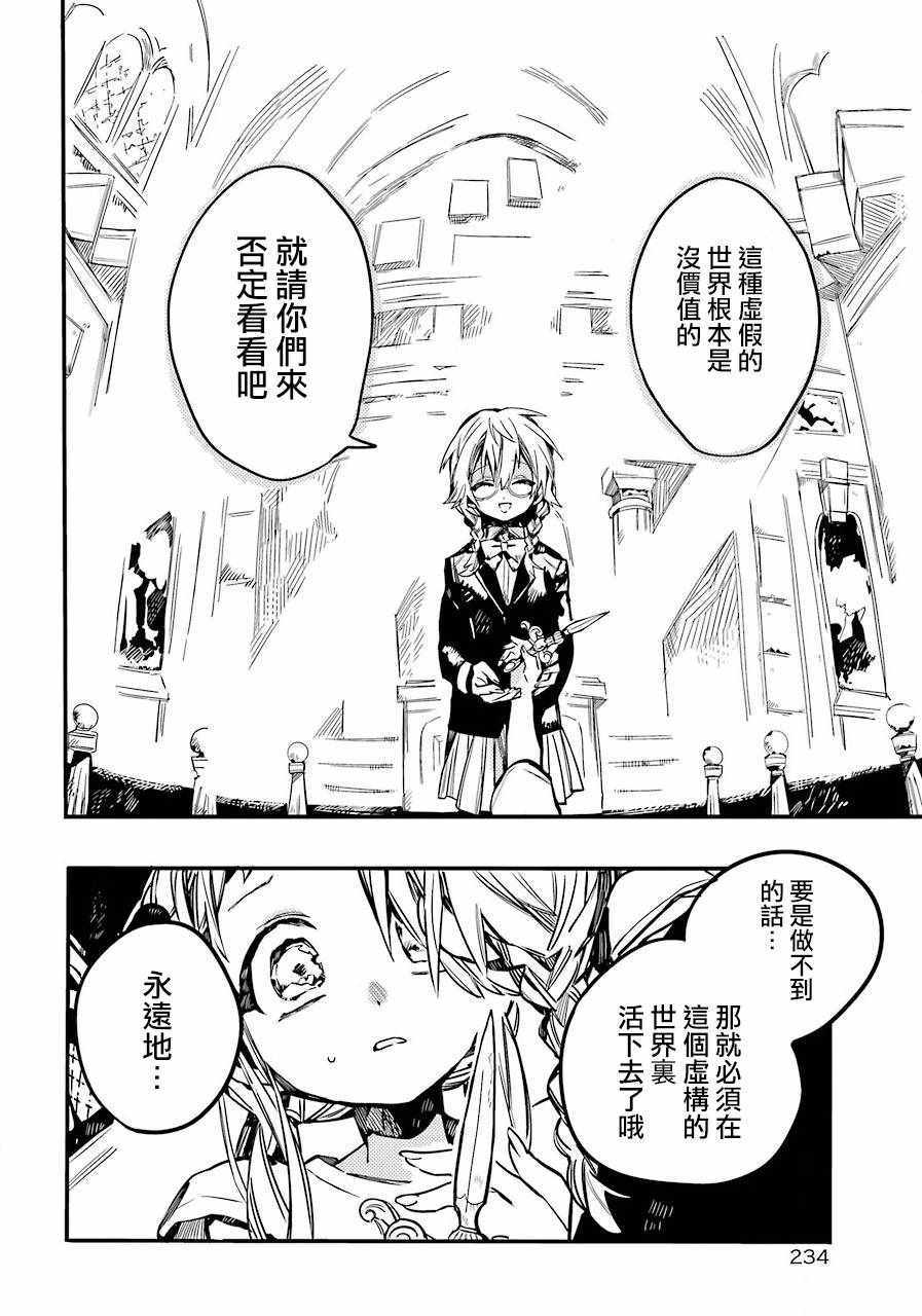 《地缚少年花子君》漫画最新章节第45话免费下拉式在线观看章节第【20】张图片