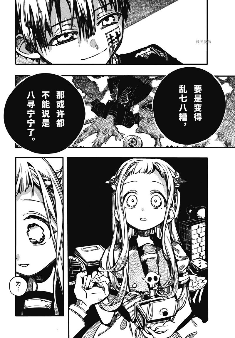 《地缚少年花子君》漫画最新章节第91话 试看版免费下拉式在线观看章节第【14】张图片