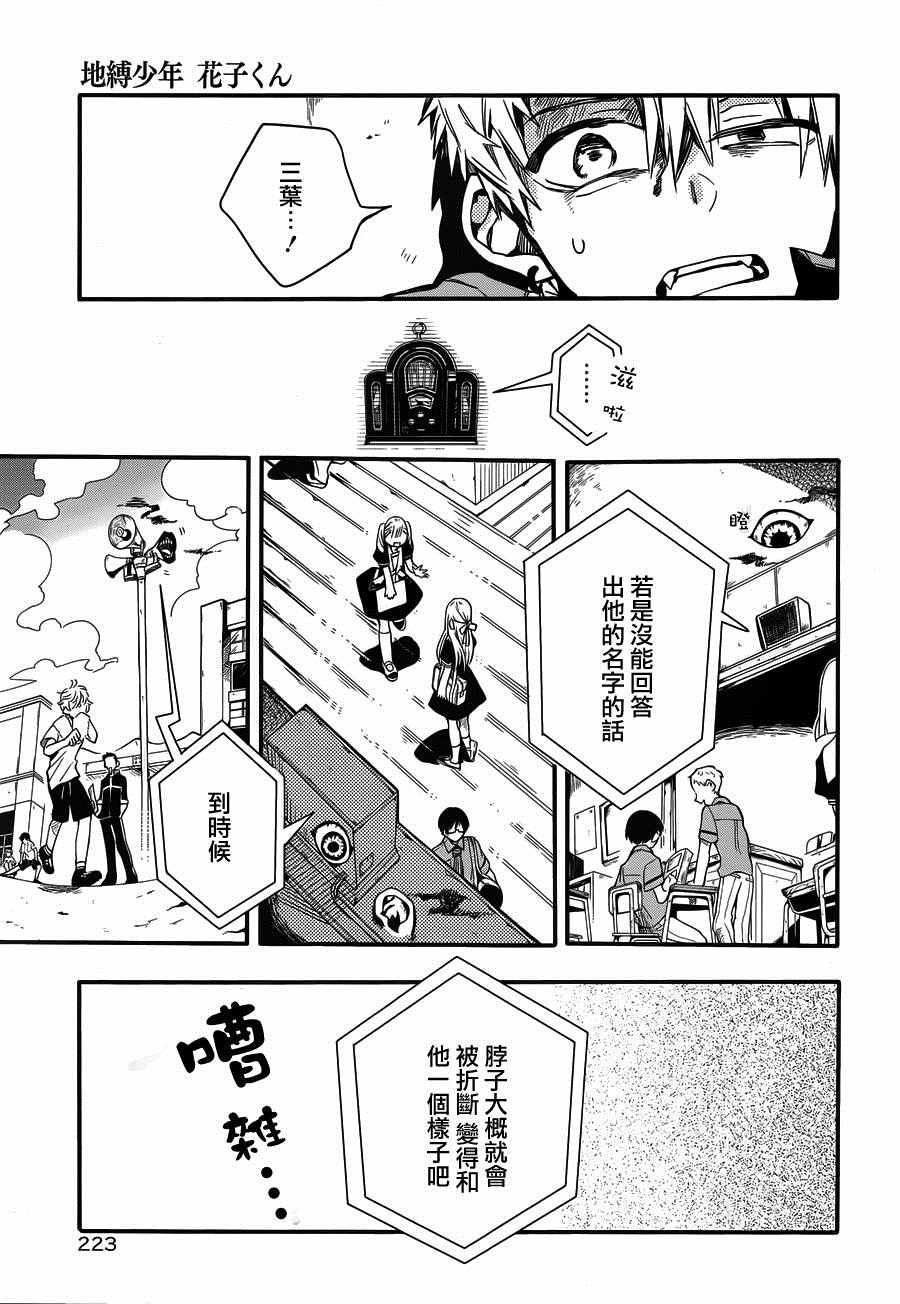 《地缚少年花子君》漫画最新章节第19话免费下拉式在线观看章节第【23】张图片