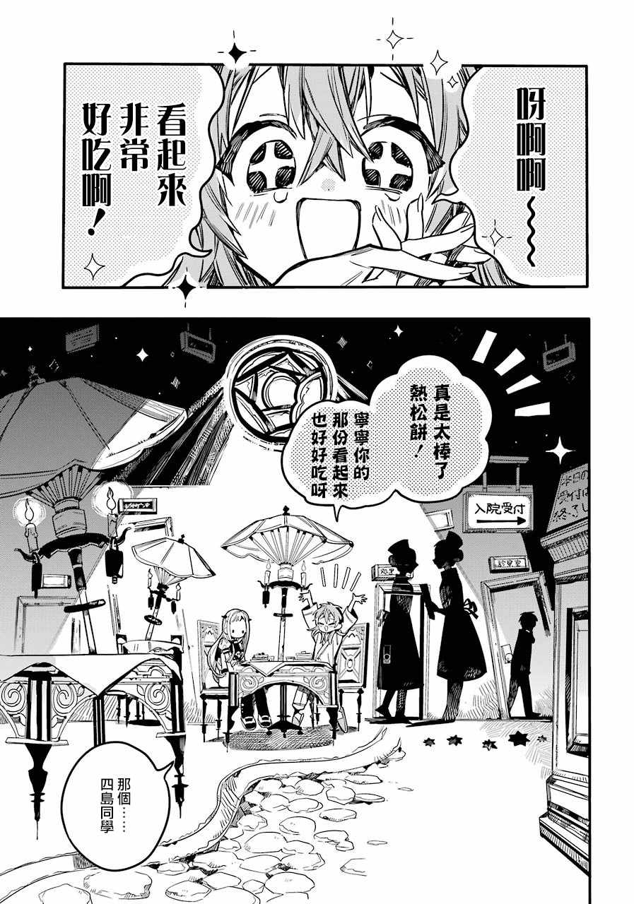 《地缚少年花子君》漫画最新章节第53话免费下拉式在线观看章节第【19】张图片