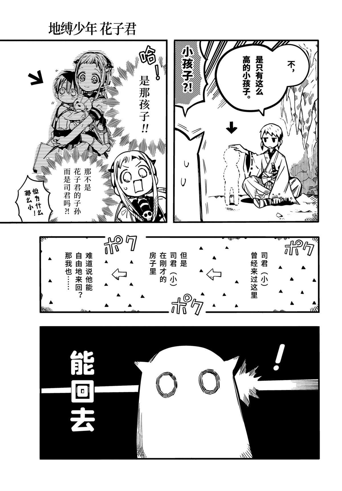 《地缚少年花子君》漫画最新章节第80话 试看版免费下拉式在线观看章节第【21】张图片