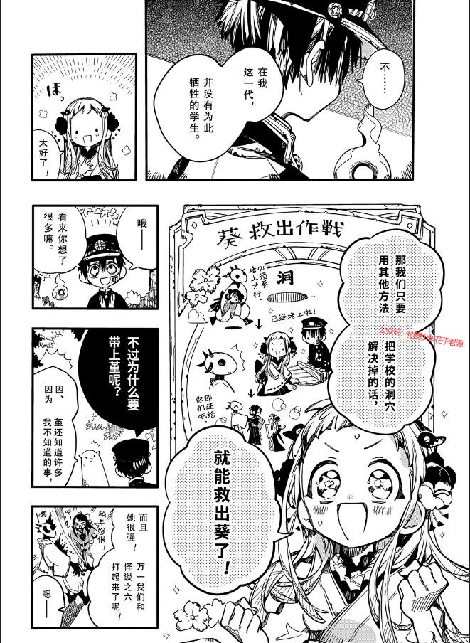 《地缚少年花子君》漫画最新章节第68话 试看版免费下拉式在线观看章节第【20】张图片