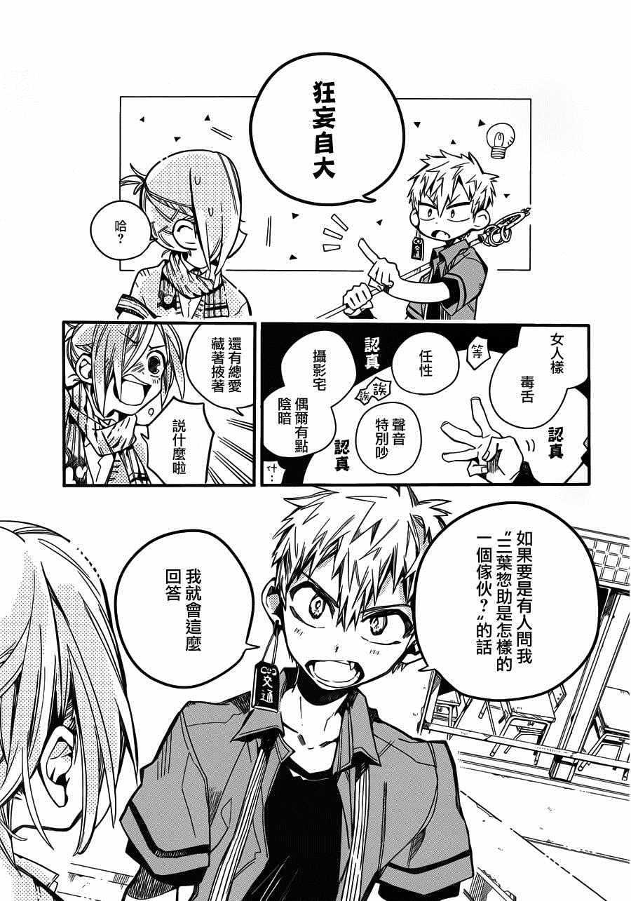 《地缚少年花子君》漫画最新章节第19话免费下拉式在线观看章节第【5】张图片