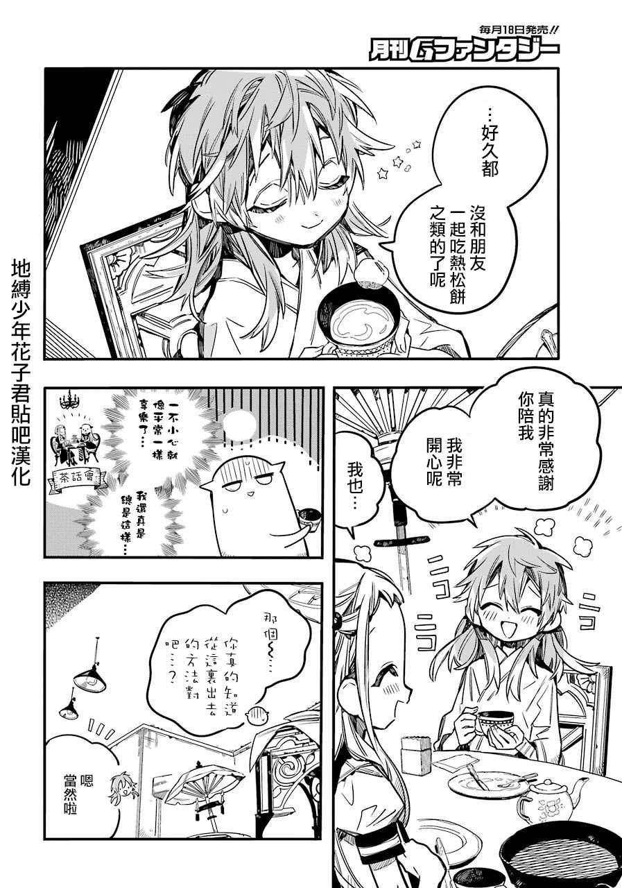 《地缚少年花子君》漫画最新章节第53话免费下拉式在线观看章节第【26】张图片