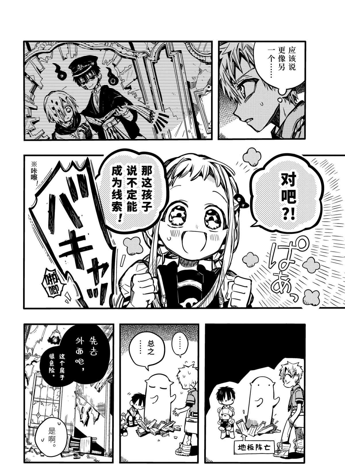 《地缚少年花子君》漫画最新章节第76话 试看版免费下拉式在线观看章节第【6】张图片