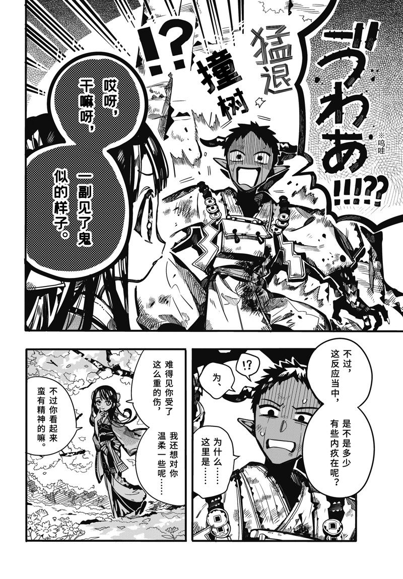 《地缚少年花子君》漫画最新章节第93话 试看版免费下拉式在线观看章节第【2】张图片