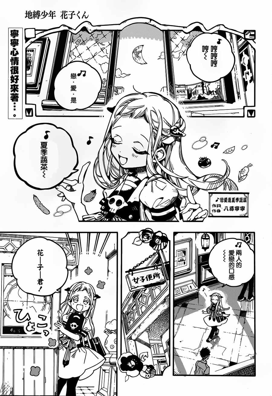 《地缚少年花子君》漫画最新章节第28话免费下拉式在线观看章节第【1】张图片