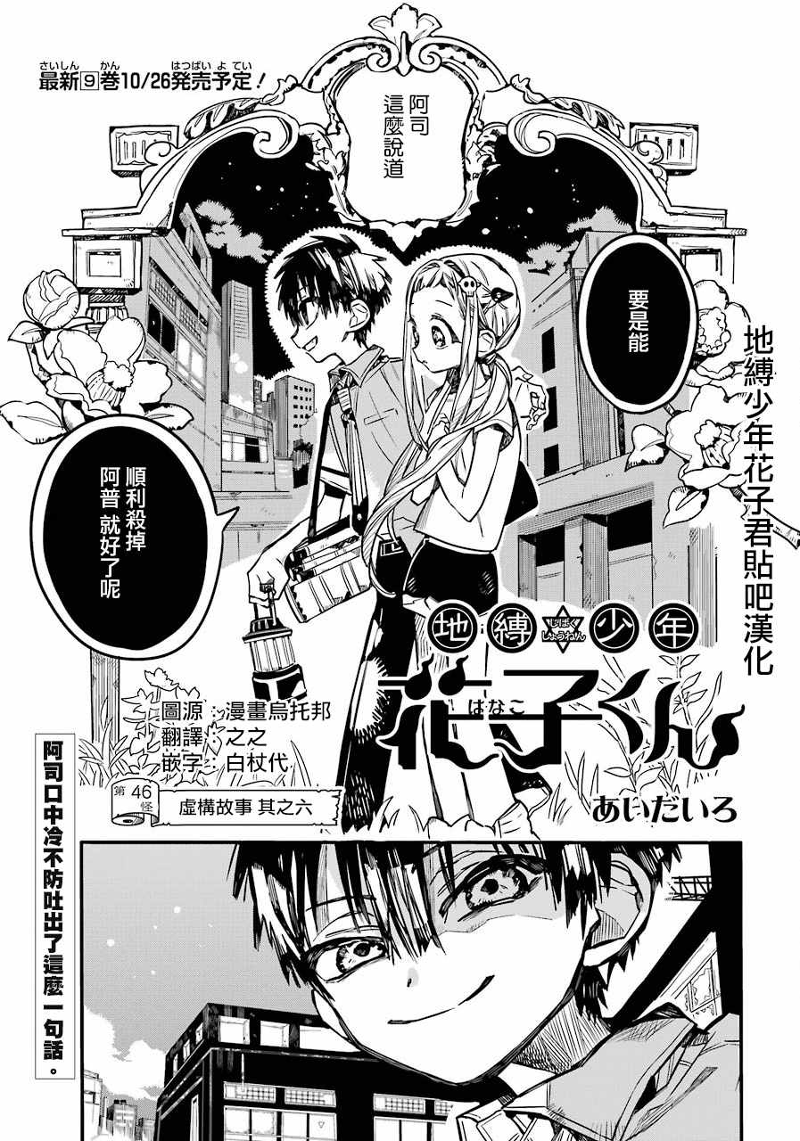 《地缚少年花子君》漫画最新章节第46话免费下拉式在线观看章节第【4】张图片