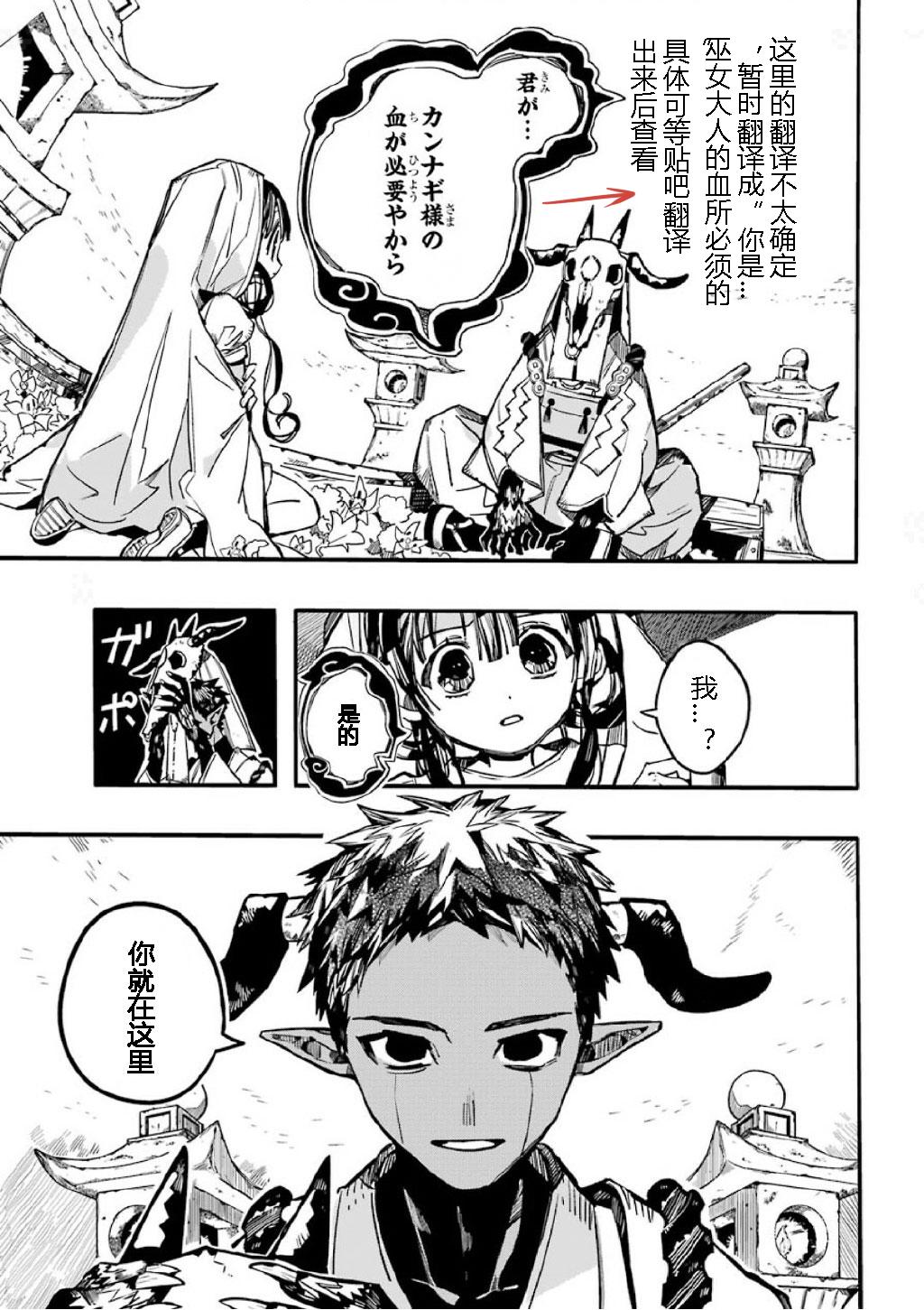 《地缚少年花子君》漫画最新章节第61话免费下拉式在线观看章节第【32】张图片