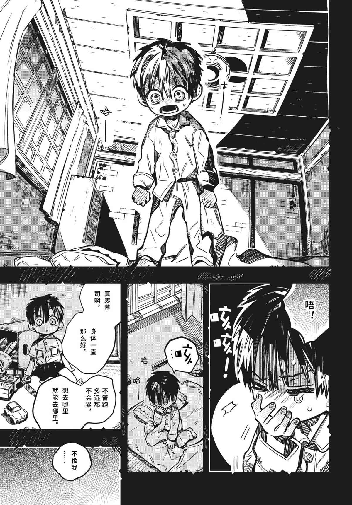 《地缚少年花子君》漫画最新章节第81话 试看版免费下拉式在线观看章节第【31】张图片