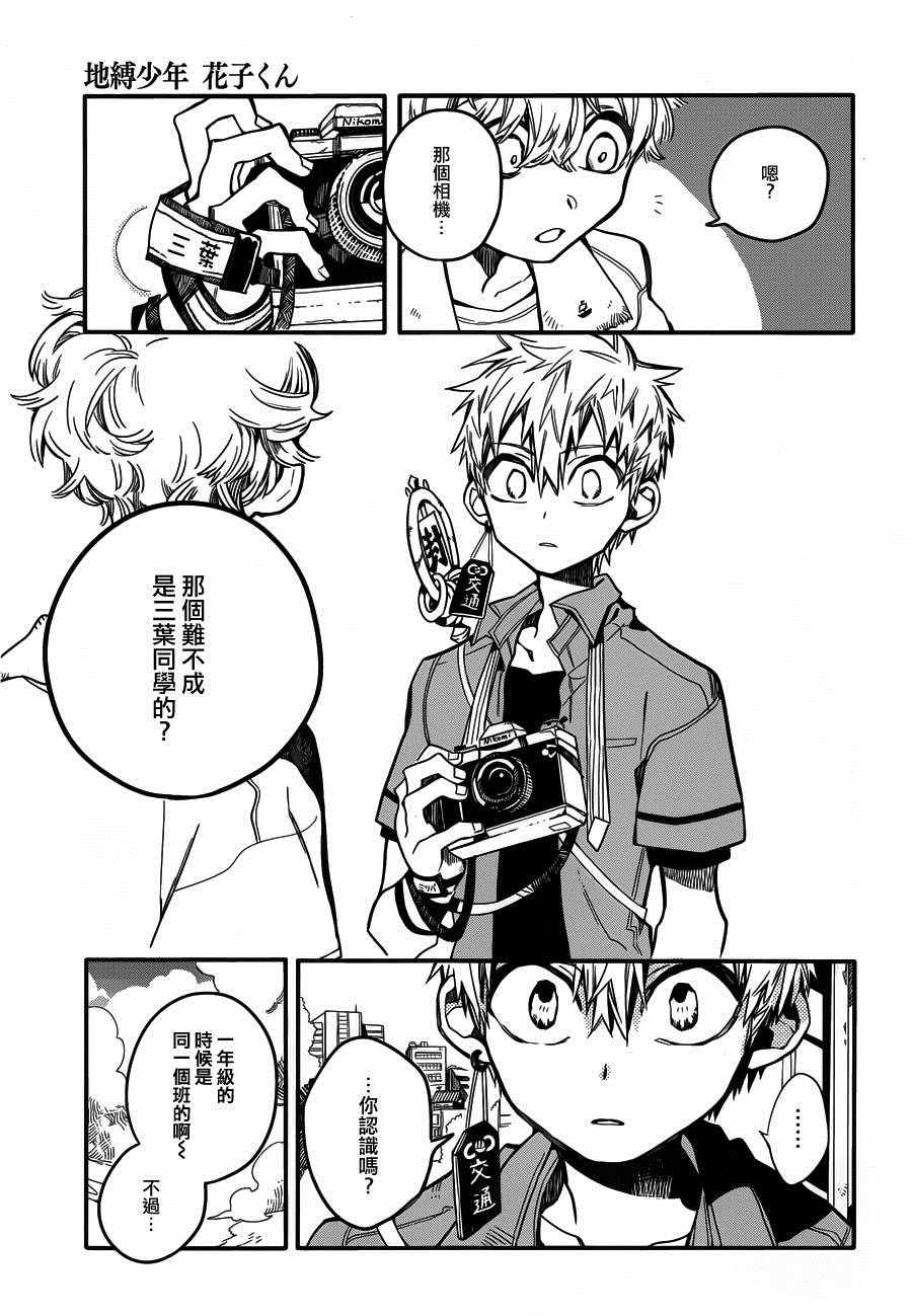 《地缚少年花子君》漫画最新章节第18话免费下拉式在线观看章节第【23】张图片