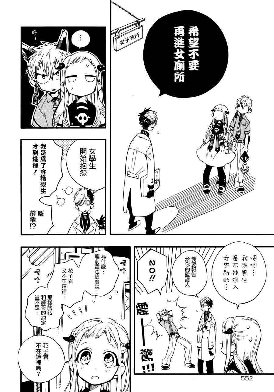 《地缚少年花子君》漫画最新章节第11话免费下拉式在线观看章节第【15】张图片