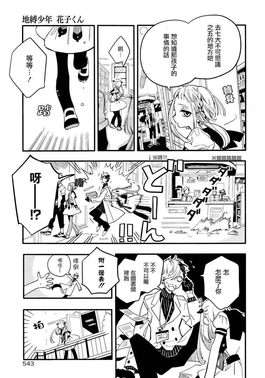 《地缚少年花子君》漫画最新章节第11话免费下拉式在线观看章节第【6】张图片