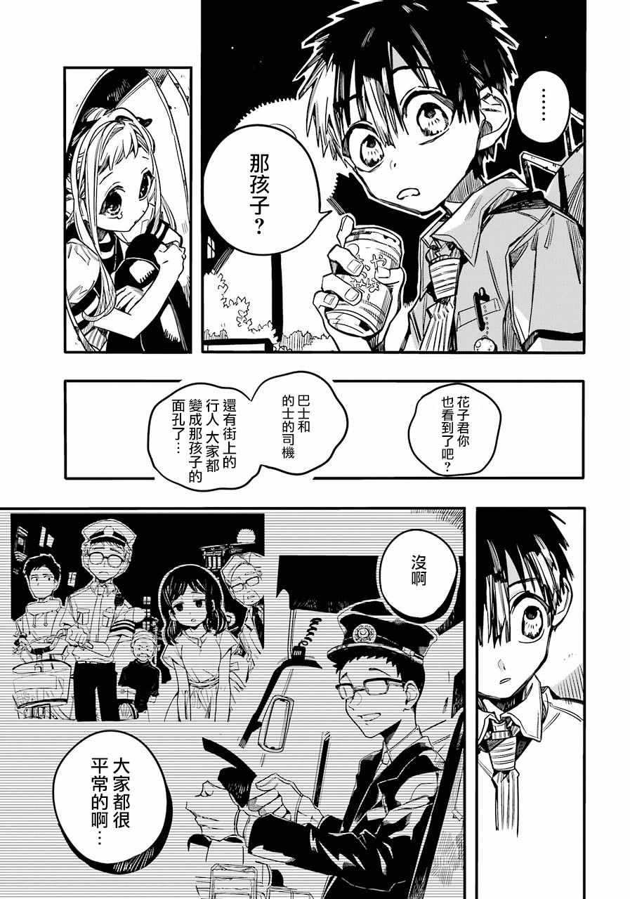 《地缚少年花子君》漫画最新章节第49话免费下拉式在线观看章节第【26】张图片