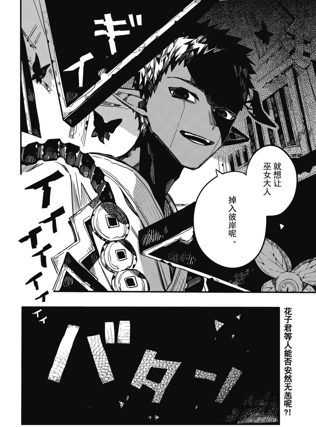 《地缚少年花子君》漫画最新章节第65话 试看免费下拉式在线观看章节第【37】张图片