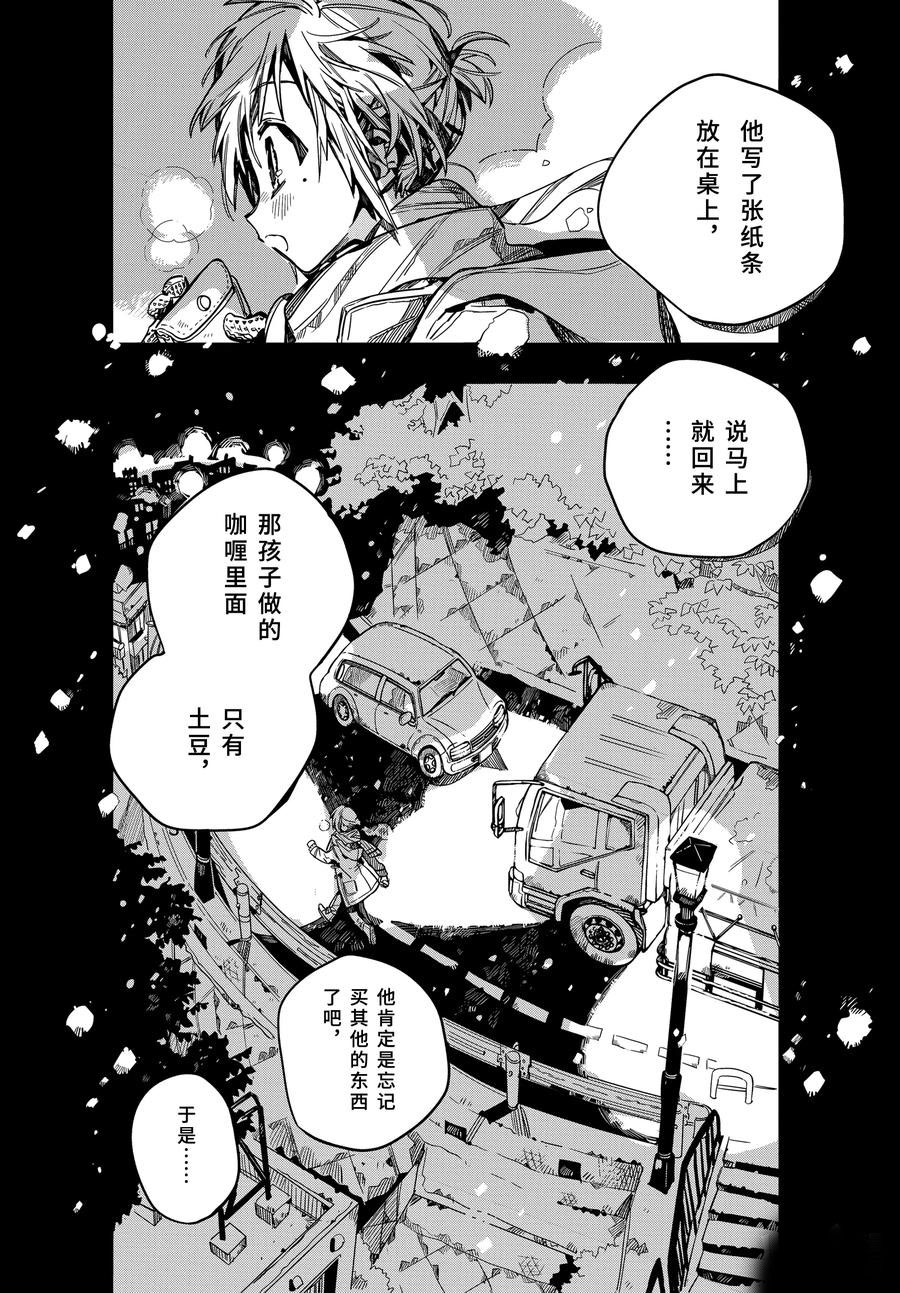 《地缚少年花子君》漫画最新章节第74话 试看版免费下拉式在线观看章节第【33】张图片