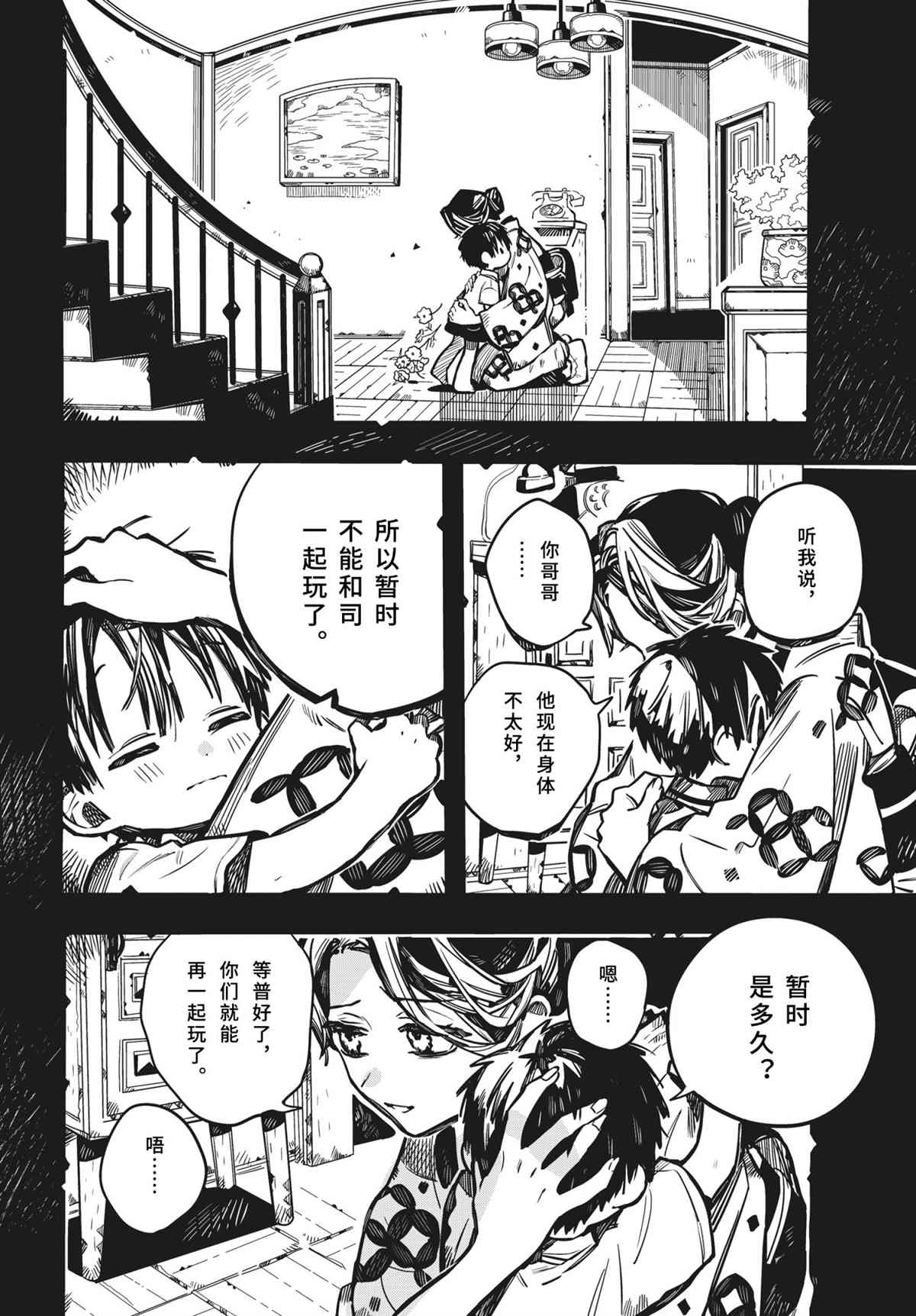 《地缚少年花子君》漫画最新章节第81话 试看版免费下拉式在线观看章节第【28】张图片