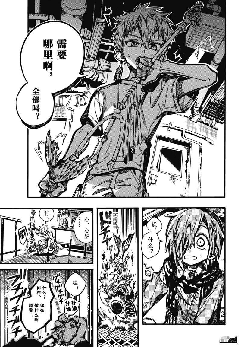 《地缚少年花子君》漫画最新章节第99话 试看版免费下拉式在线观看章节第【21】张图片