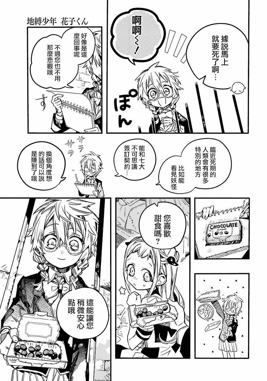 《地缚少年花子君》漫画最新章节第51话免费下拉式在线观看章节第【24】张图片