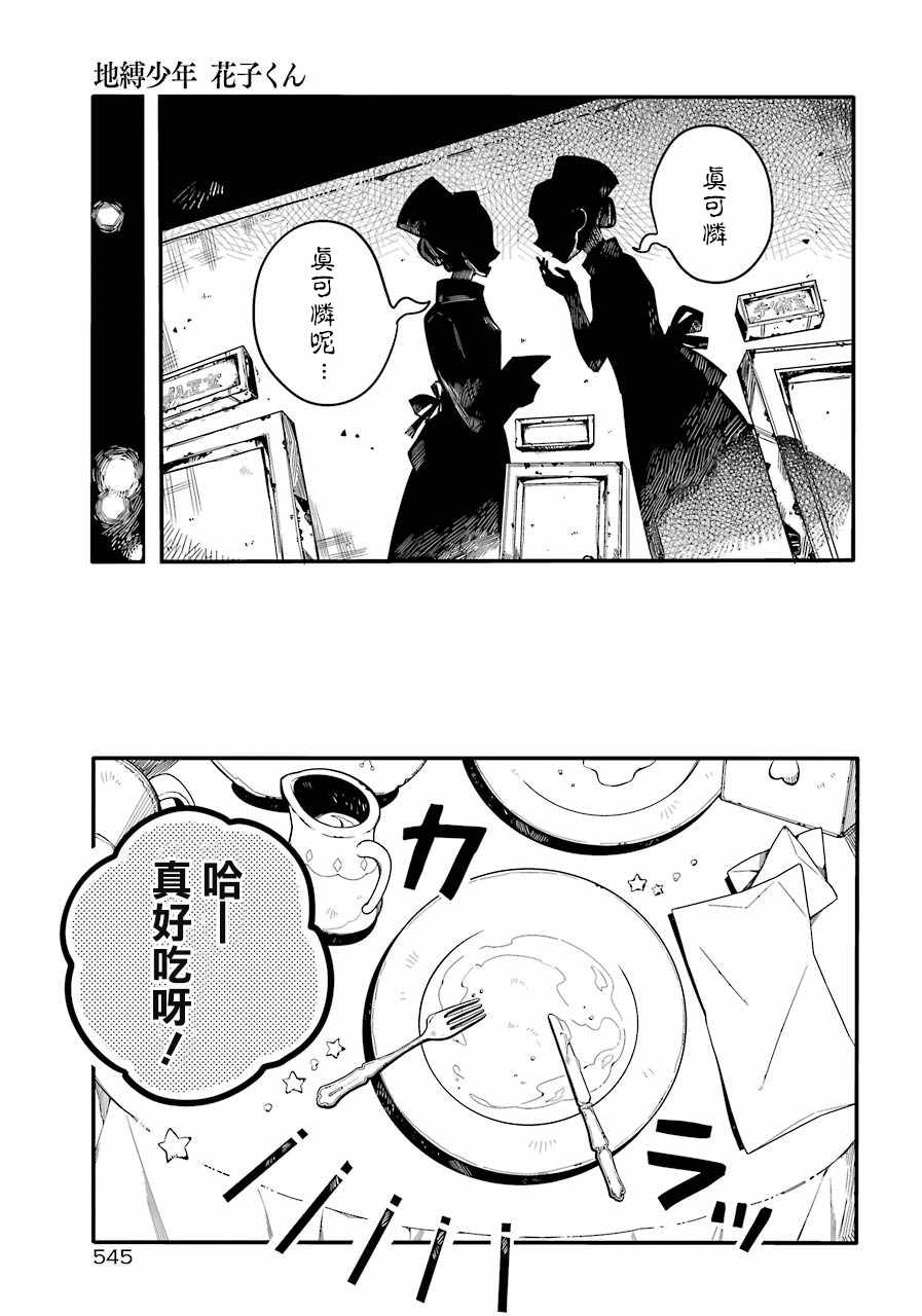 《地缚少年花子君》漫画最新章节第53话免费下拉式在线观看章节第【25】张图片