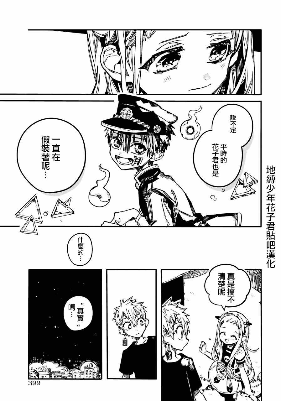 《地缚少年花子君》漫画最新章节第56话免费下拉式在线观看章节第【19】张图片