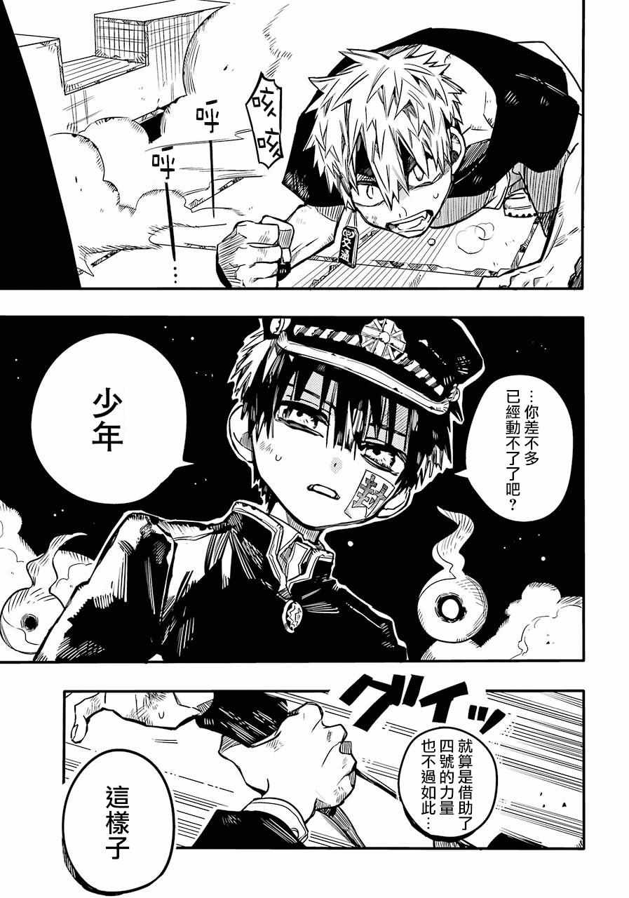 《地缚少年花子君》漫画最新章节第57话免费下拉式在线观看章节第【21】张图片