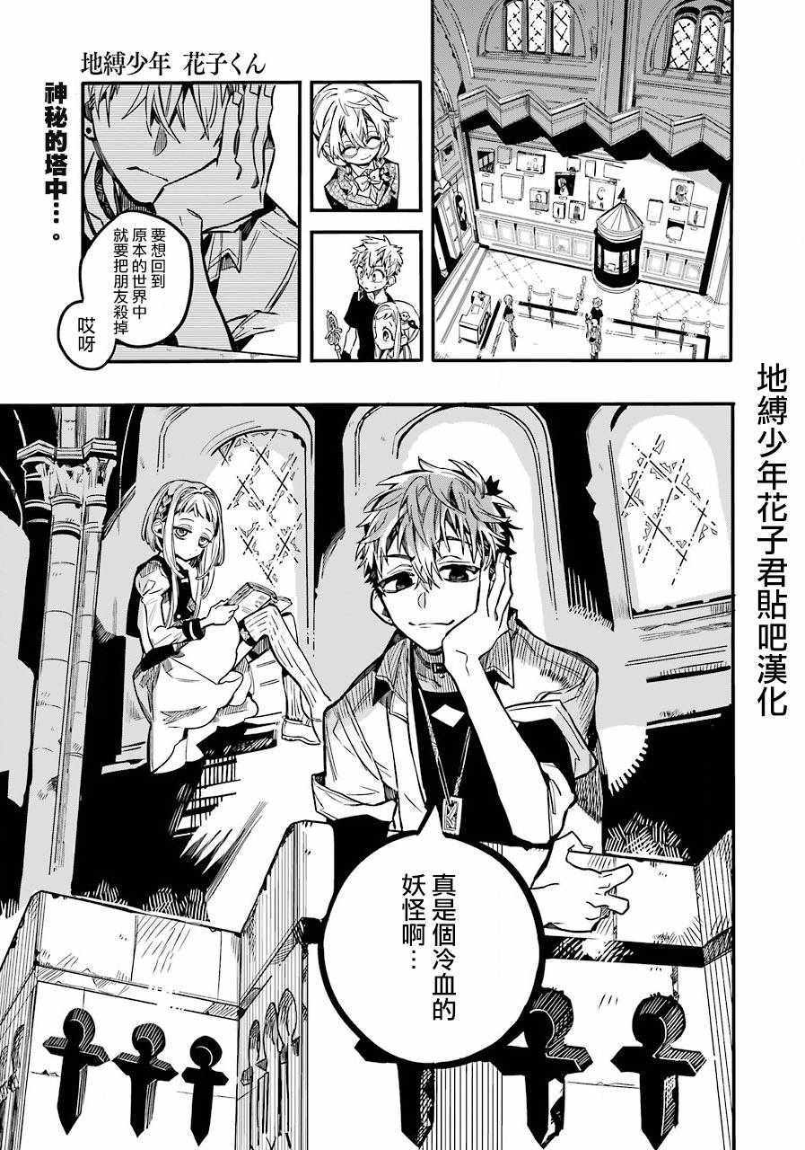 《地缚少年花子君》漫画最新章节第45话免费下拉式在线观看章节第【1】张图片