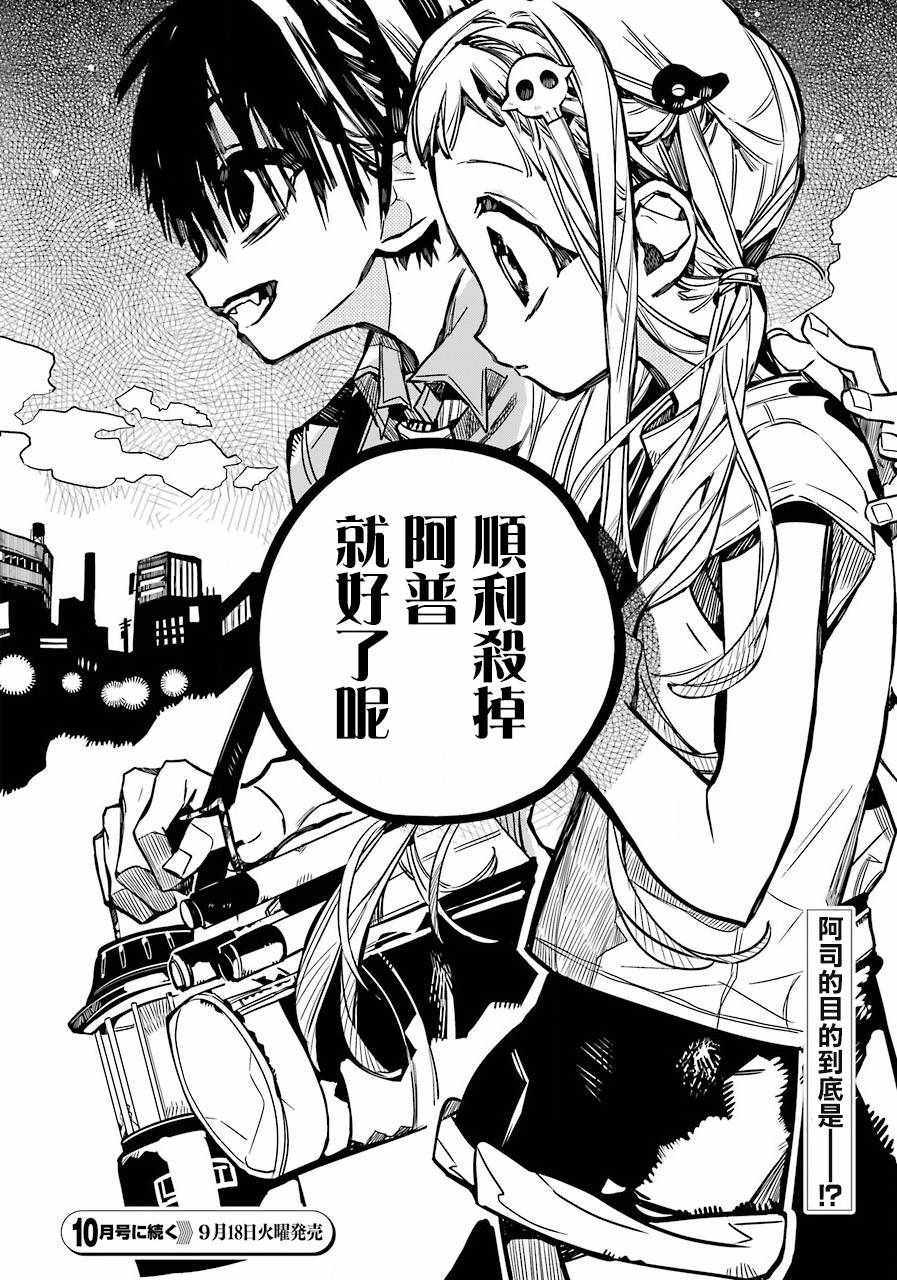 《地缚少年花子君》漫画最新章节第45话免费下拉式在线观看章节第【40】张图片