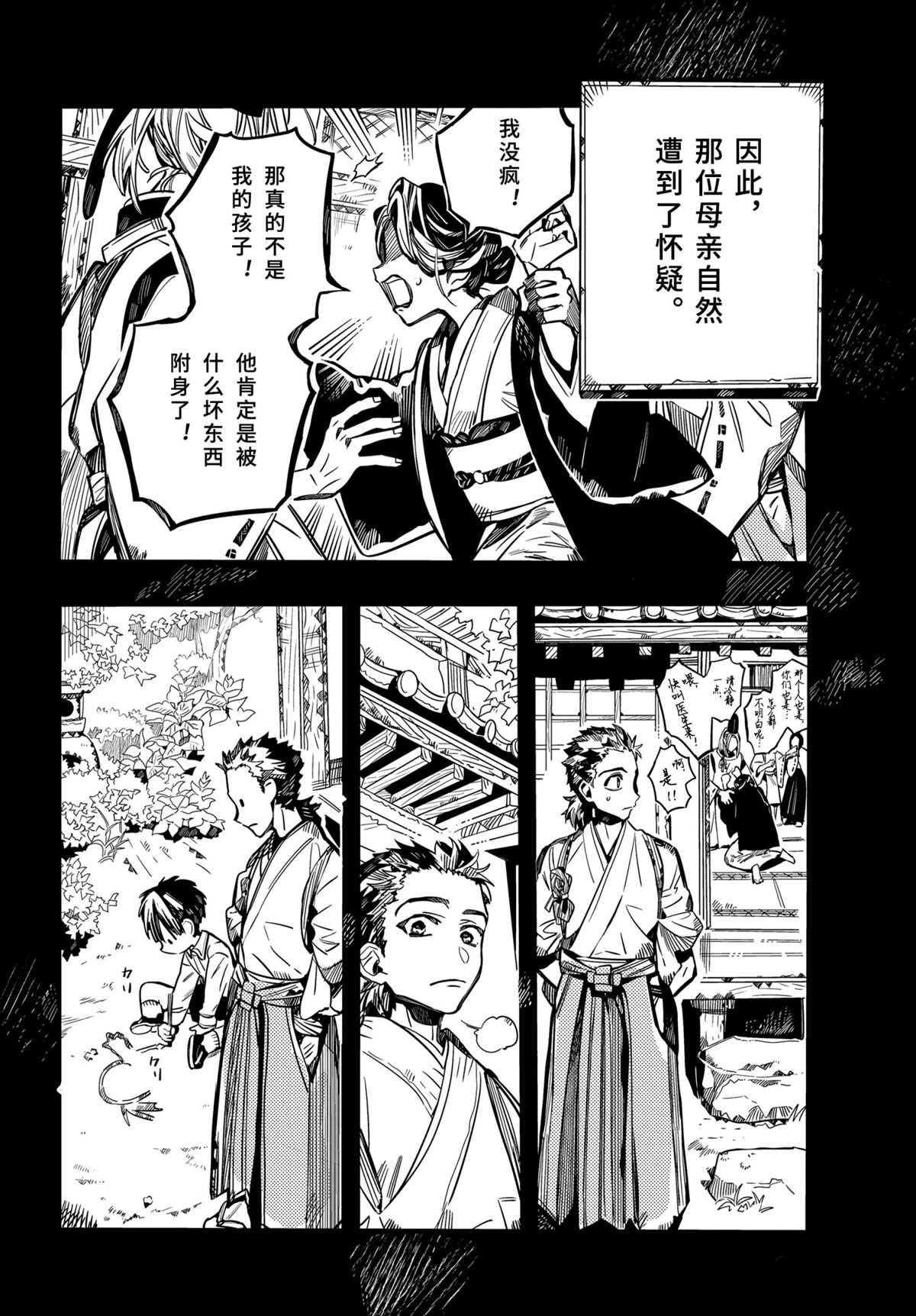 《地缚少年花子君》漫画最新章节第79话 试看版免费下拉式在线观看章节第【17】张图片