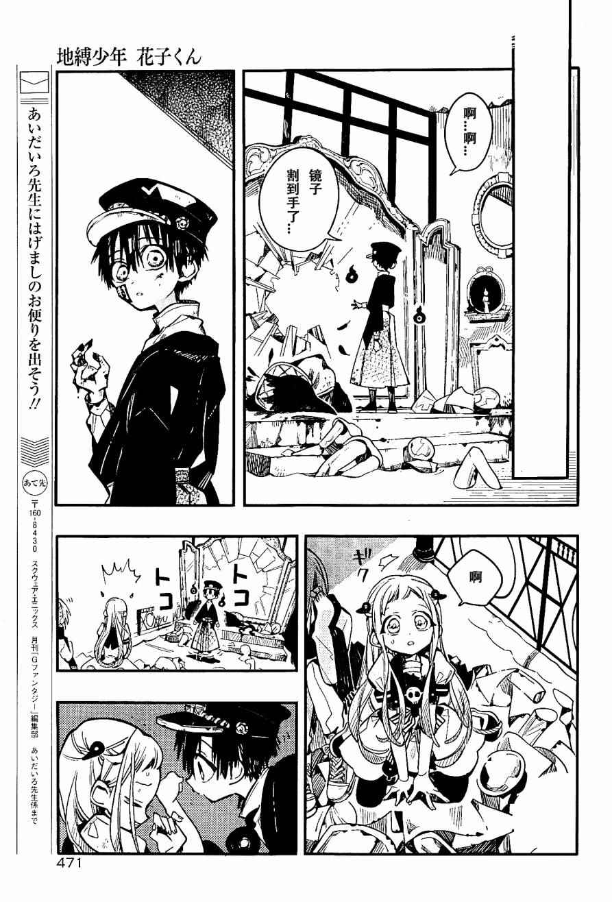 《地缚少年花子君》漫画最新章节第32话免费下拉式在线观看章节第【27】张图片