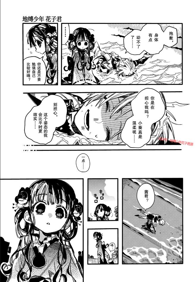 《地缚少年花子君》漫画最新章节第68话 试看版免费下拉式在线观看章节第【27】张图片