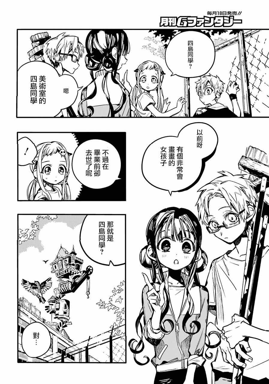 《地缚少年花子君》漫画最新章节第43话免费下拉式在线观看章节第【23】张图片