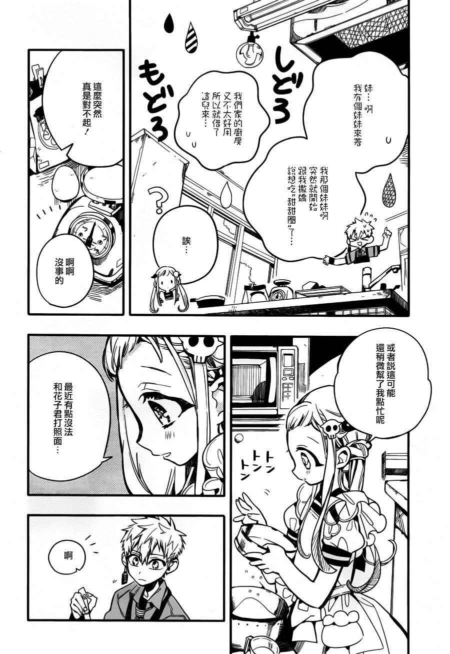 《地缚少年花子君》漫画最新章节第15话免费下拉式在线观看章节第【10】张图片