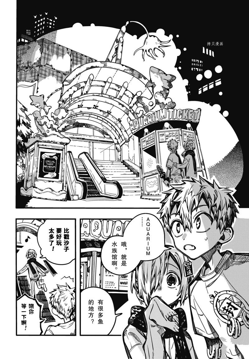 《地缚少年花子君》漫画最新章节第98话 试看版免费下拉式在线观看章节第【16】张图片