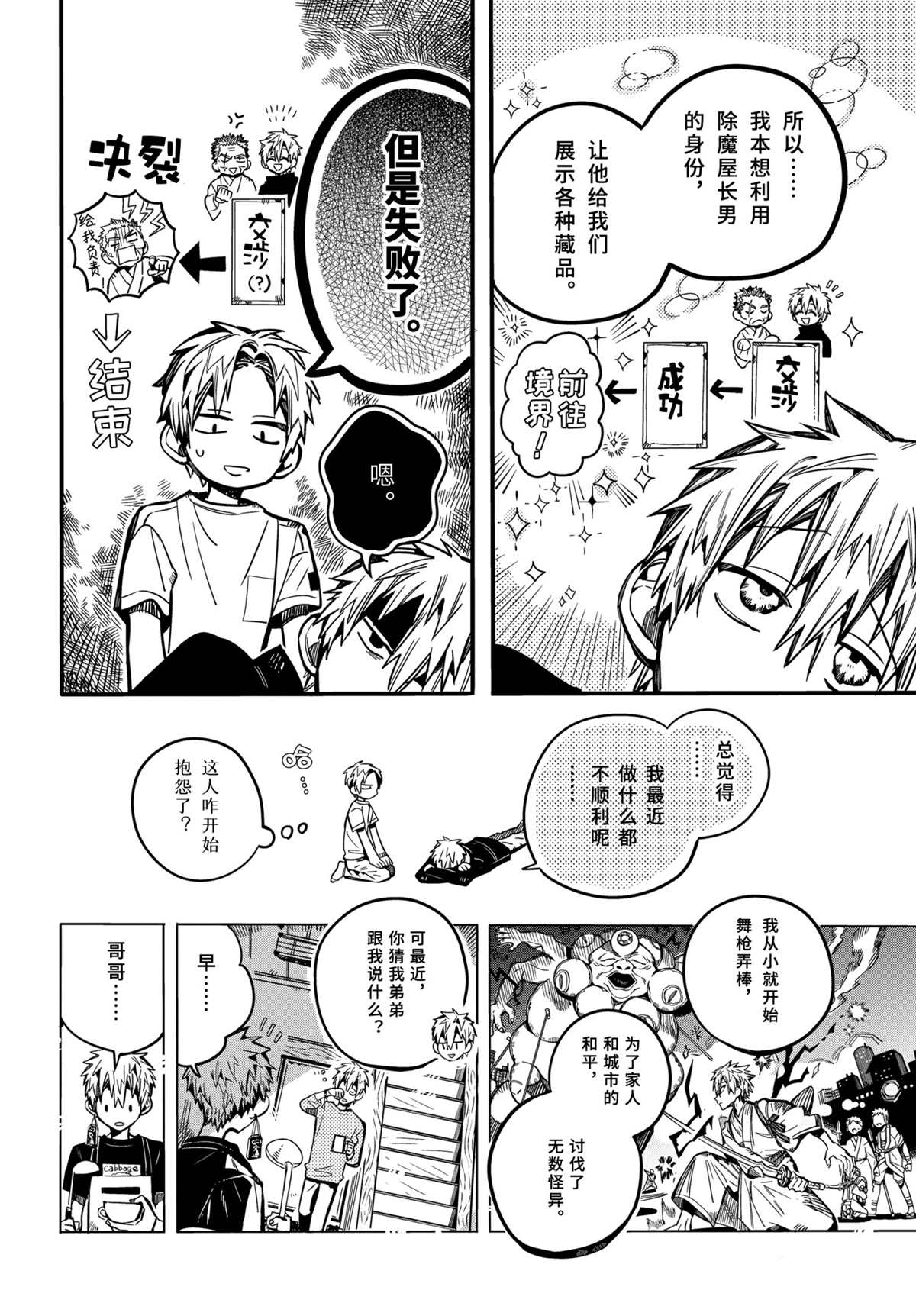 《地缚少年花子君》漫画最新章节第79话 试看版免费下拉式在线观看章节第【27】张图片