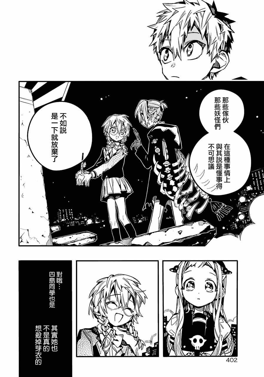 《地缚少年花子君》漫画最新章节第56话免费下拉式在线观看章节第【22】张图片