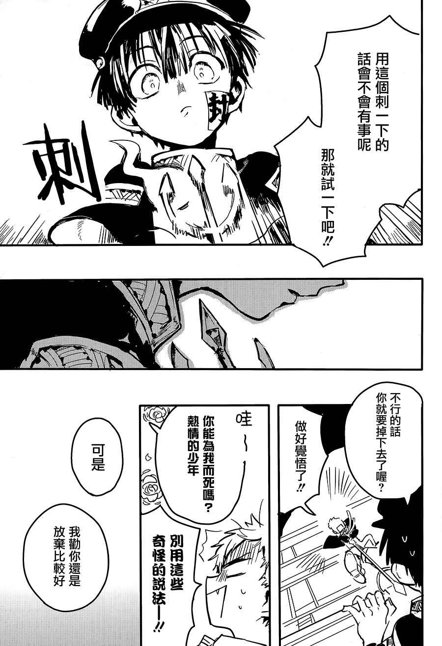 《地缚少年花子君》漫画最新章节前传02免费下拉式在线观看章节第【30】张图片