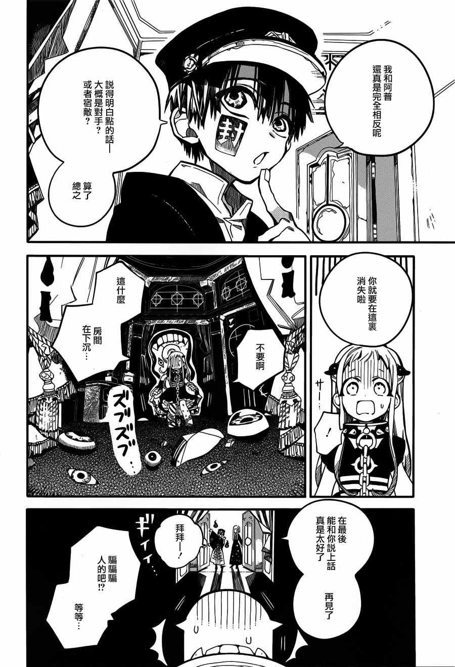 《地缚少年花子君》漫画最新章节第21话免费下拉式在线观看章节第【26】张图片