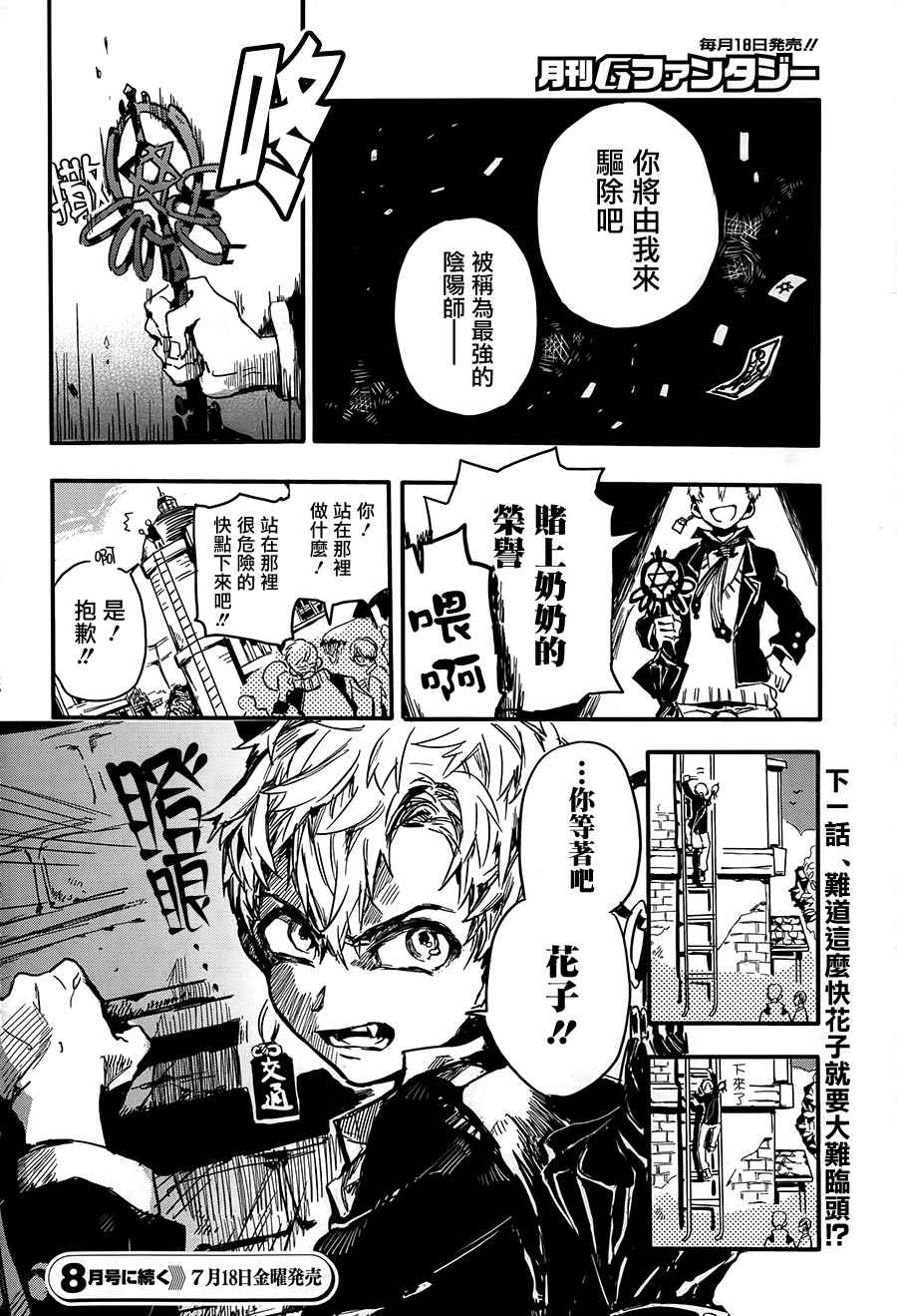 《地缚少年花子君》漫画最新章节前传01免费下拉式在线观看章节第【19】张图片