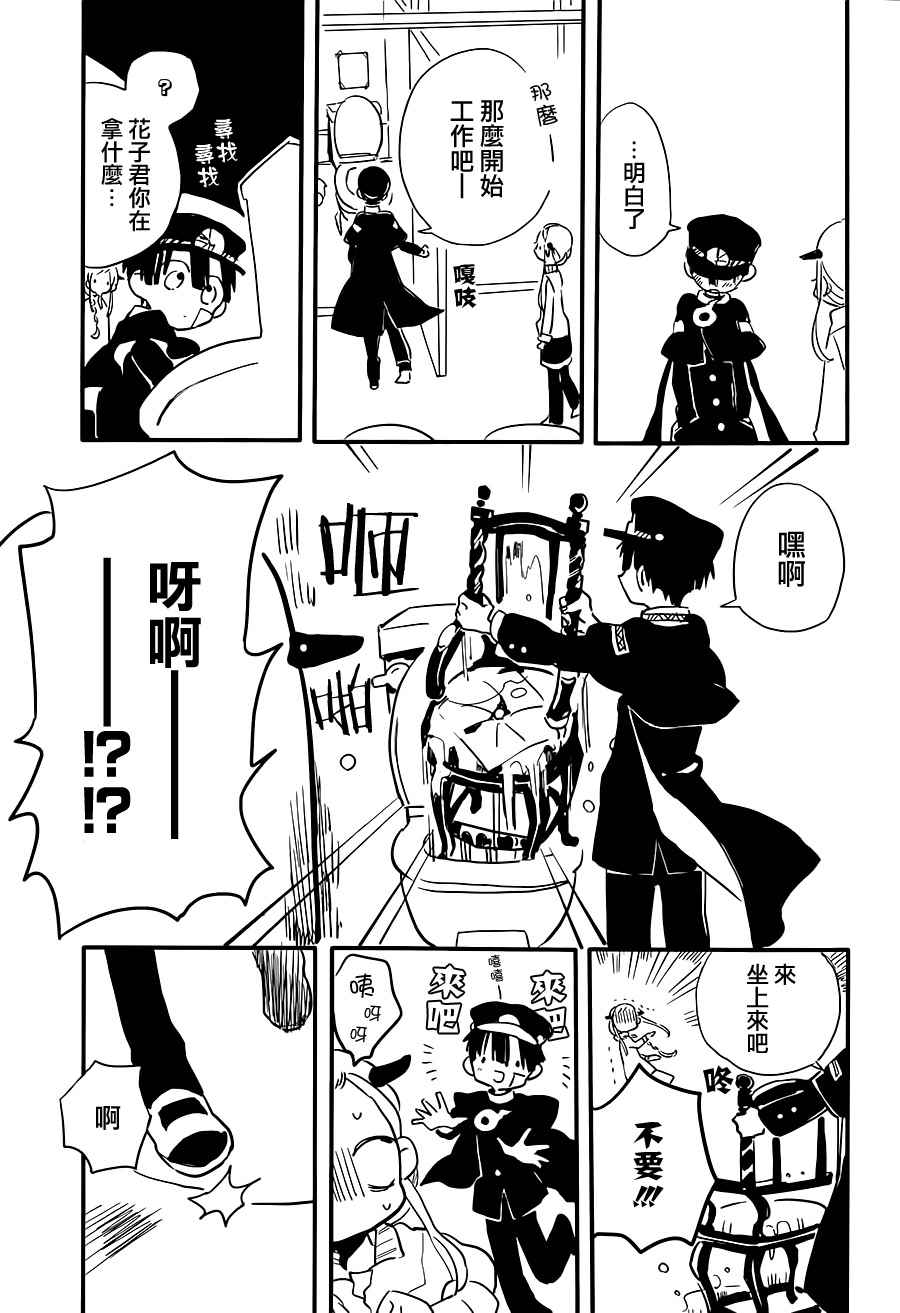 《地缚少年花子君》漫画最新章节前传03免费下拉式在线观看章节第【16】张图片