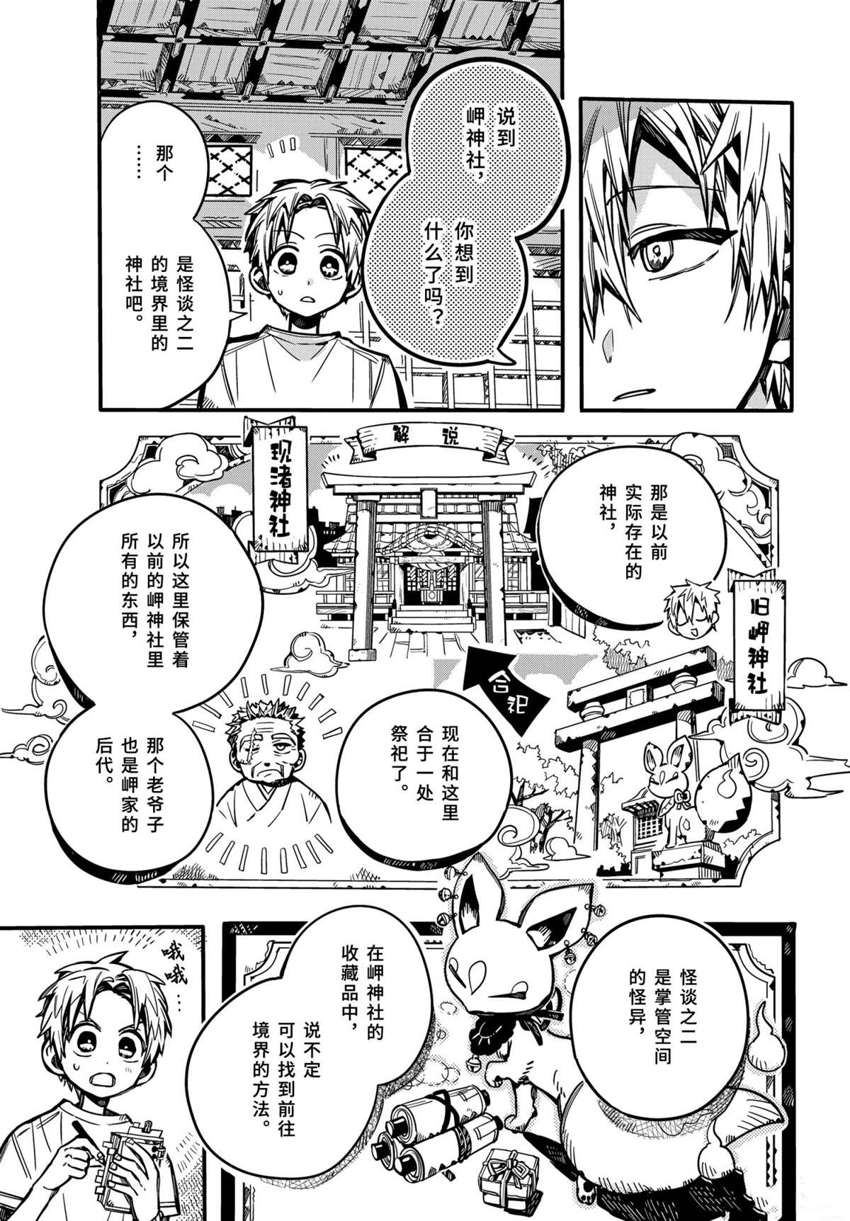 《地缚少年花子君》漫画最新章节第79话 试看版免费下拉式在线观看章节第【26】张图片